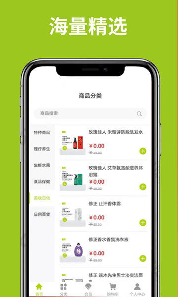 恒婷健康商城app(3)