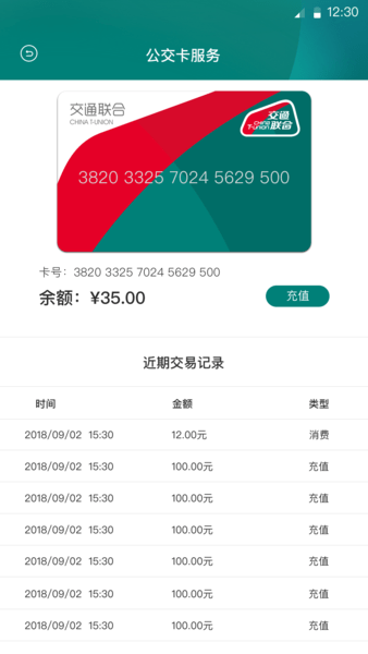 交通联合一卡通(2)