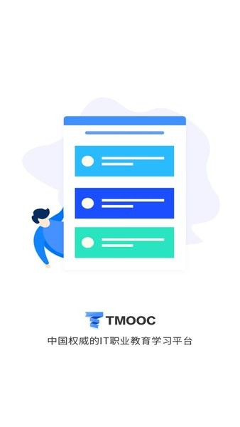 达内在线tmooc(在线教育平台)v2.6.1 安卓版(1)