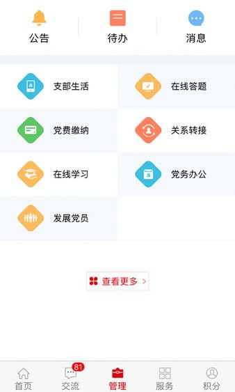 中国石油铁人先锋手机版v2.3.0 安卓版(3)