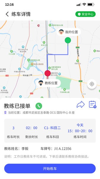 易练练车官方版v3.6.9(1)