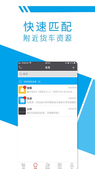 天津望美货运平台v4.3.1 安卓版(2)
