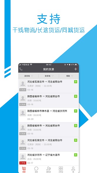 天津望美货运平台v4.3.1 安卓版(1)