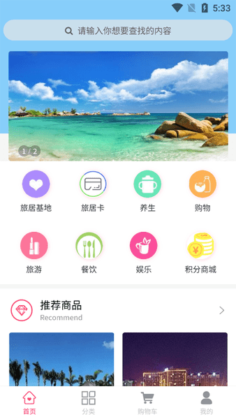 旅居国际appv1.0.1 安卓版(2)