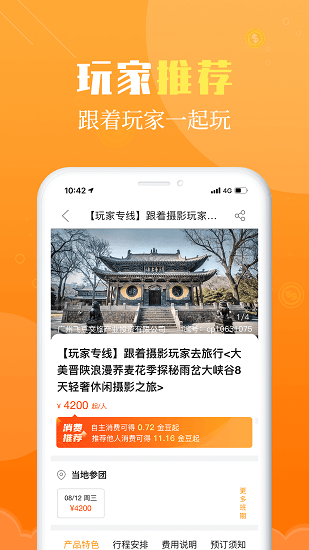 非豆旅行app下载