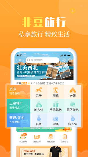 非豆旅行appv2.0.1.1 安卓版(2)