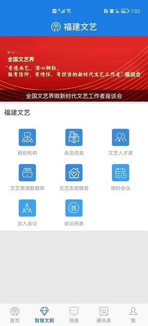 福建文艺appv1.0.4 安卓版(2)