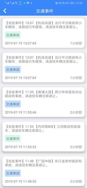 广州交警网上车管所软件(广州出行易)(2)