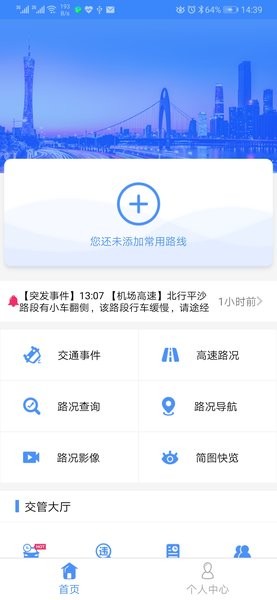广州交警网上车管所软件(广州出行易)(3)