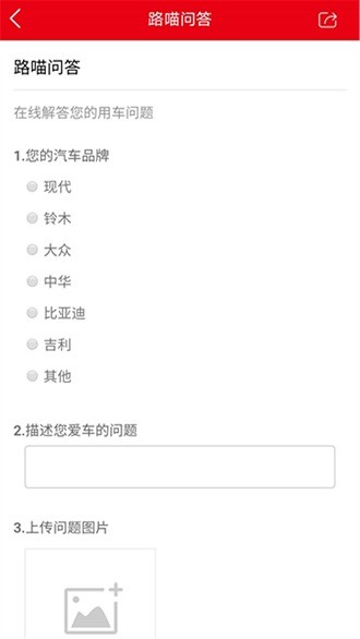路喵养车app(4)
