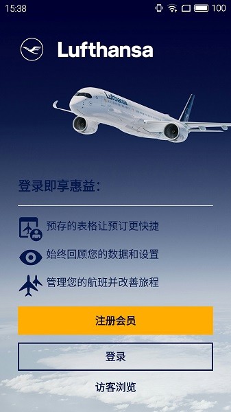 lufthansa汉莎航空官方版v8.9.2(1)