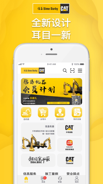 信昌app(2)