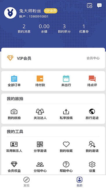 兔大师旅游平台v1.8.30(3)