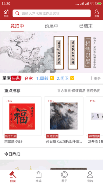 荣宝斋在线拍卖平台v1.6.6 安卓版(3)