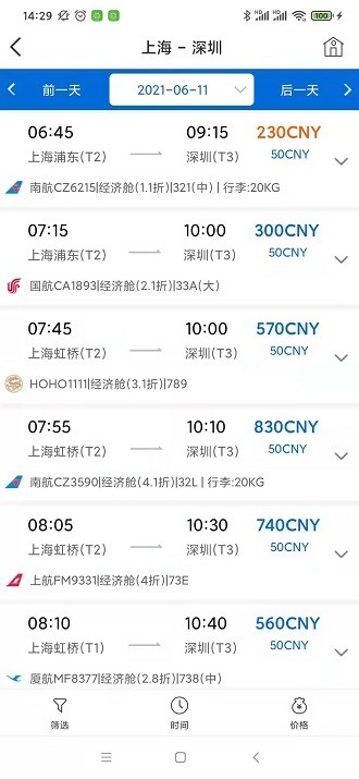 eclick商旅管理app(1)