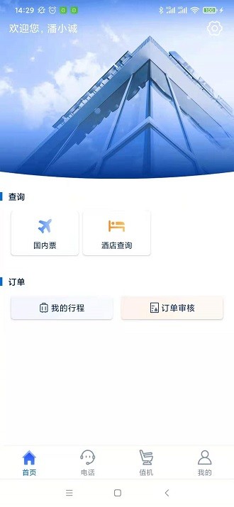 eclick商旅管理app(2)