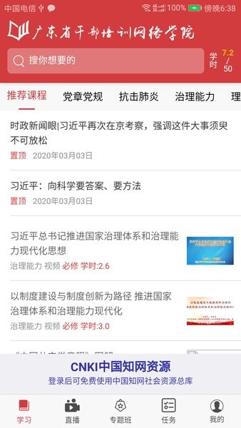 广东网络教育学院app