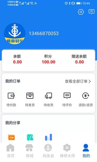 青岛沃兴客爱车码头appv1.2.14(3)