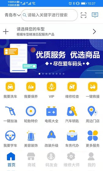 青岛沃兴客爱车码头appv1.2.14(4)