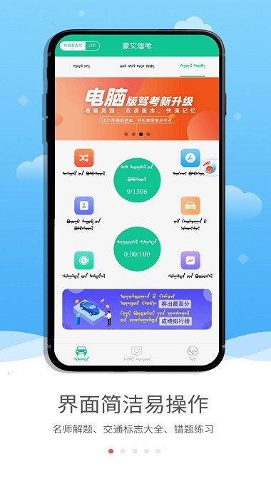 蒙文驾考app(1)
