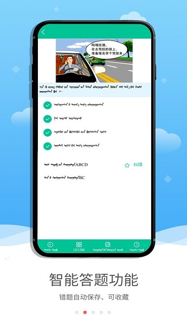 蒙文驾考app(4)