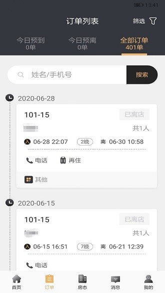 鱼宿民宿网约房管理(2)