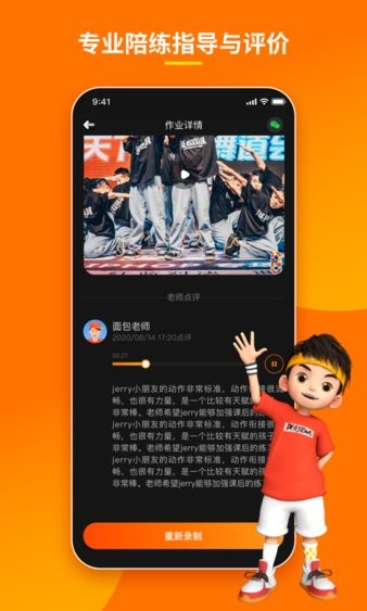 第壹街舞云陪练app(1)
