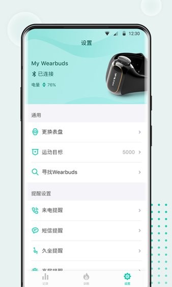 wearbuds智能手表耳机软件(2)