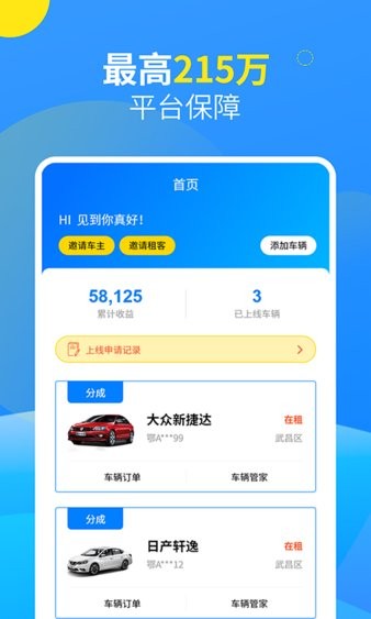 大方租车车主版app