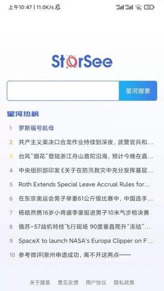 星河搜索官方app(1)