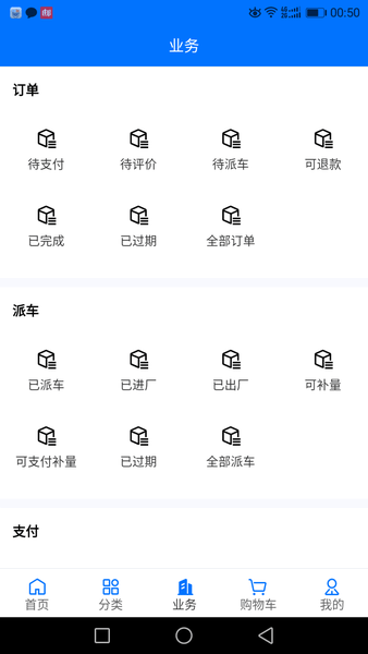 聚材通商城v6.1.60(2)