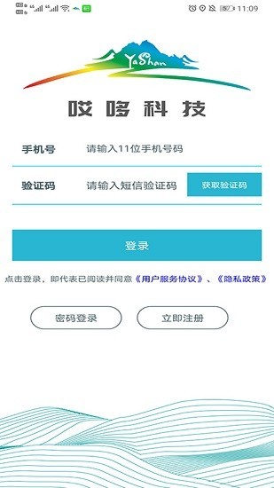 数智丫山软件(2)