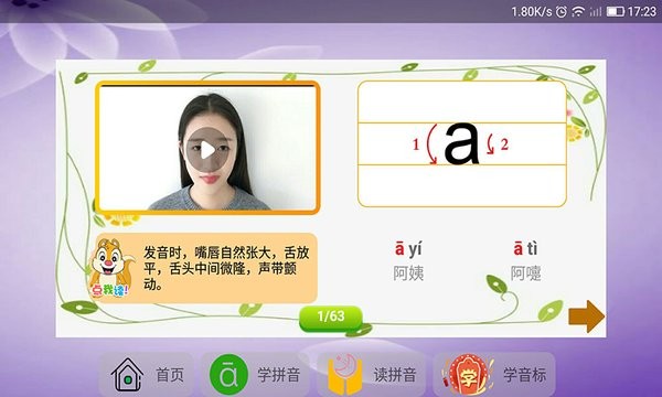 语文拼音大全app(2)