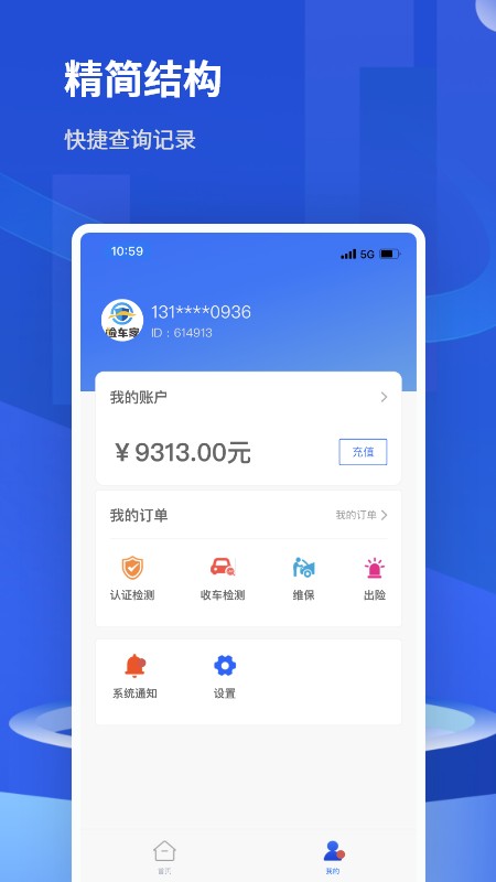 检车家企业版app(2)