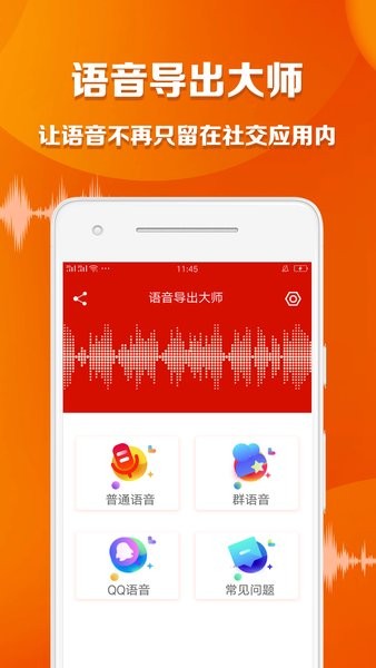 语音导出大师app(2)
