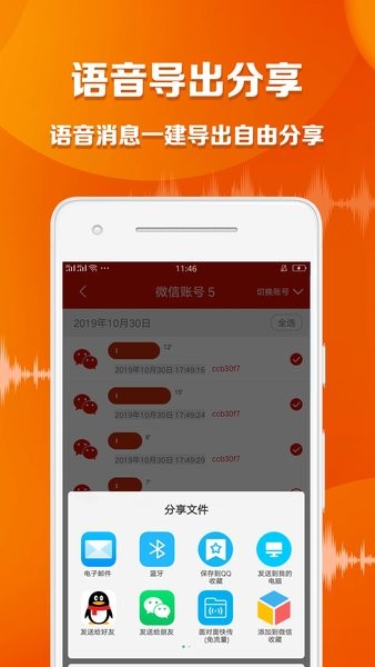 语音导出大师app(1)