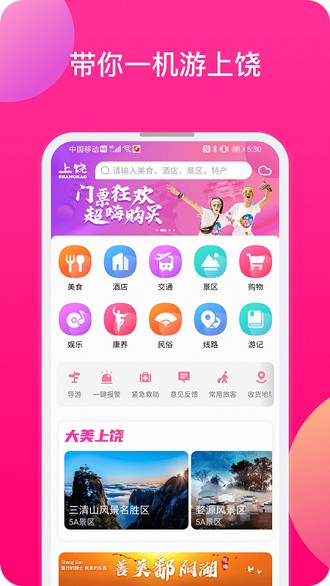 上饶旅游appv1.2.316(3)
