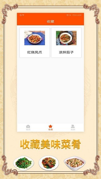 家用菜谱大全appv1.0.1 安卓版(2)