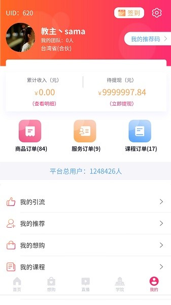 moneybox大数据商务平台(2)