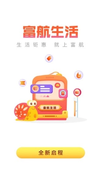 富航生活appv2.8.1(2)
