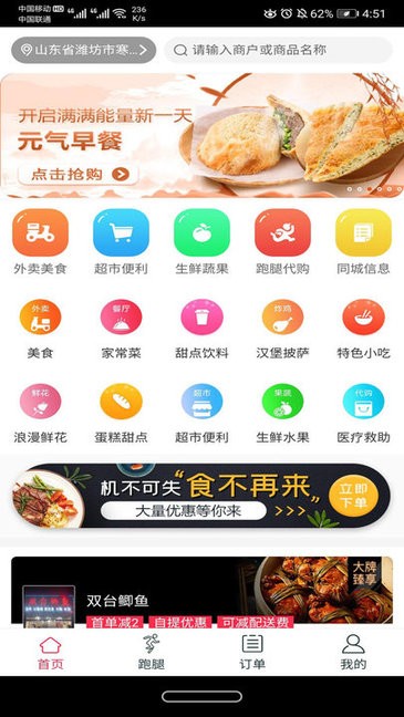 心顺外卖appv2.0.69(2)