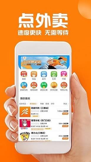 超速外卖app(2)