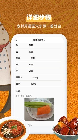 叮咚健康菜谱手机版v1.2.1 安卓版(3)