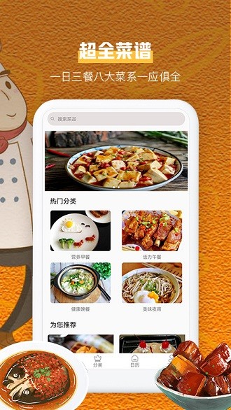 叮咚健康菜谱手机版v1.2.1 安卓版(2)
