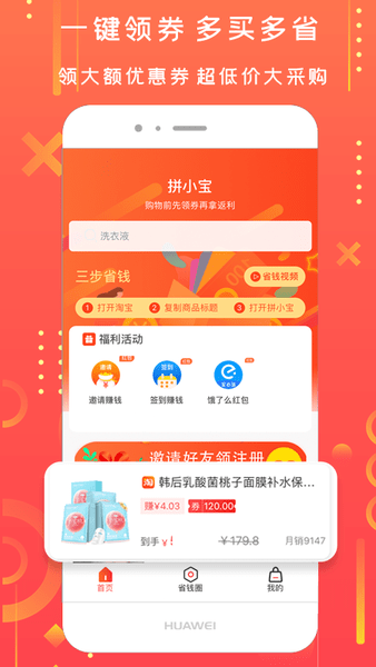 拼小宝软件v3.0.3(2)