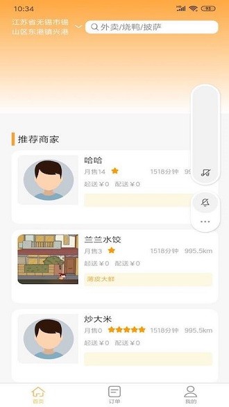 安顺慕橙外卖appv1.0.15(2)