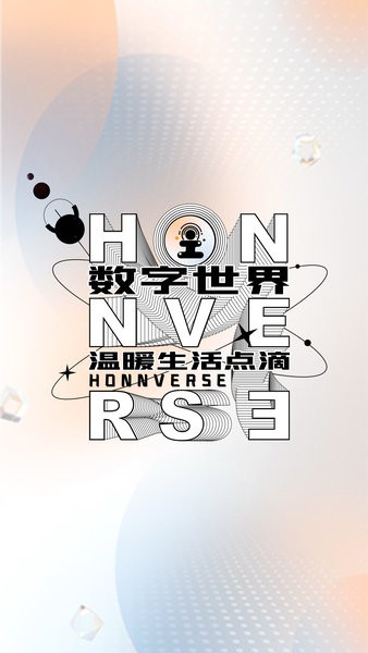 honnverse虹宇宙官方版v3.2.6 安卓版(3)