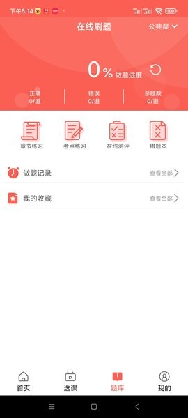 学培课堂app官方版v2.0.4.1(2)
