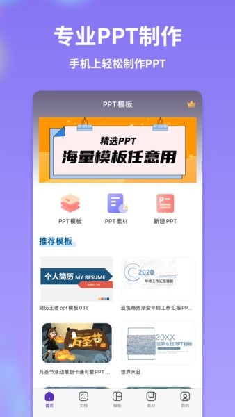 ppt制作模板软件