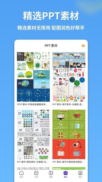 ppt制作模板软件v1.2.0(2)